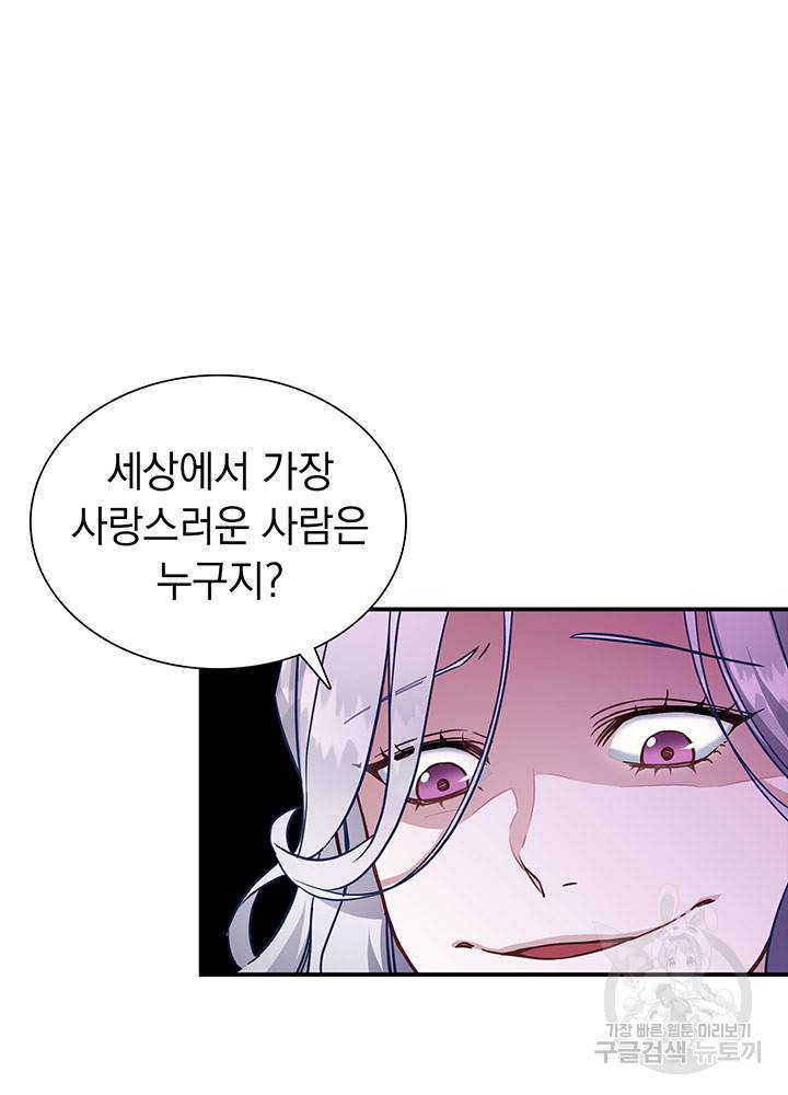 계모인데, 딸이 너무 귀여워 13화 4