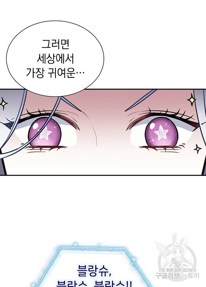 계모인데, 딸이 너무 귀여워 13화 6