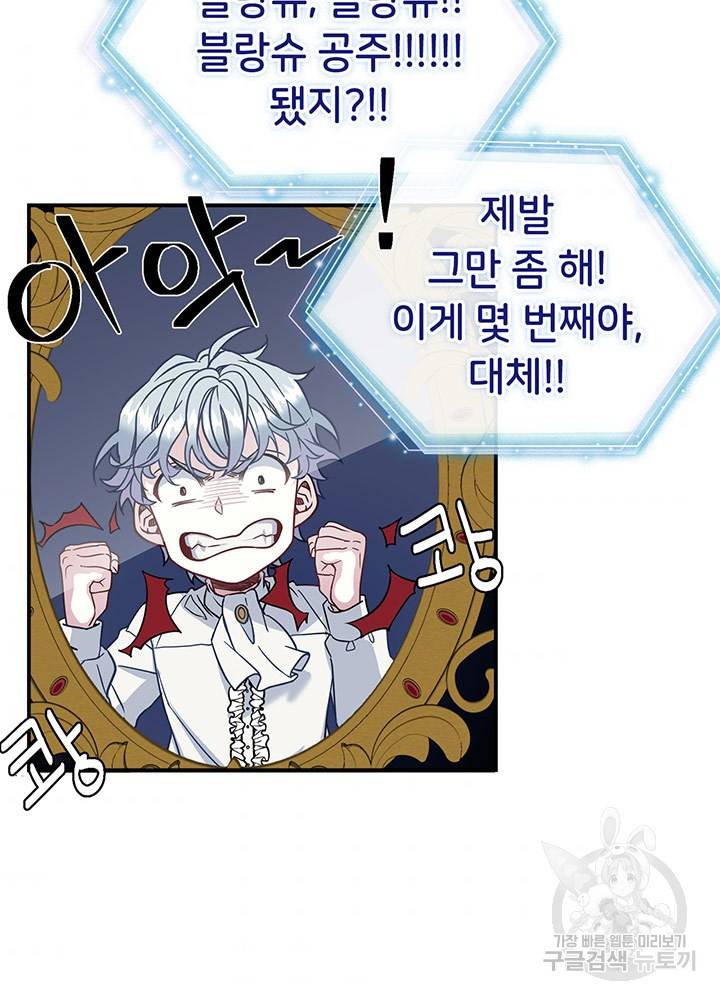 계모인데, 딸이 너무 귀여워 13화 7
