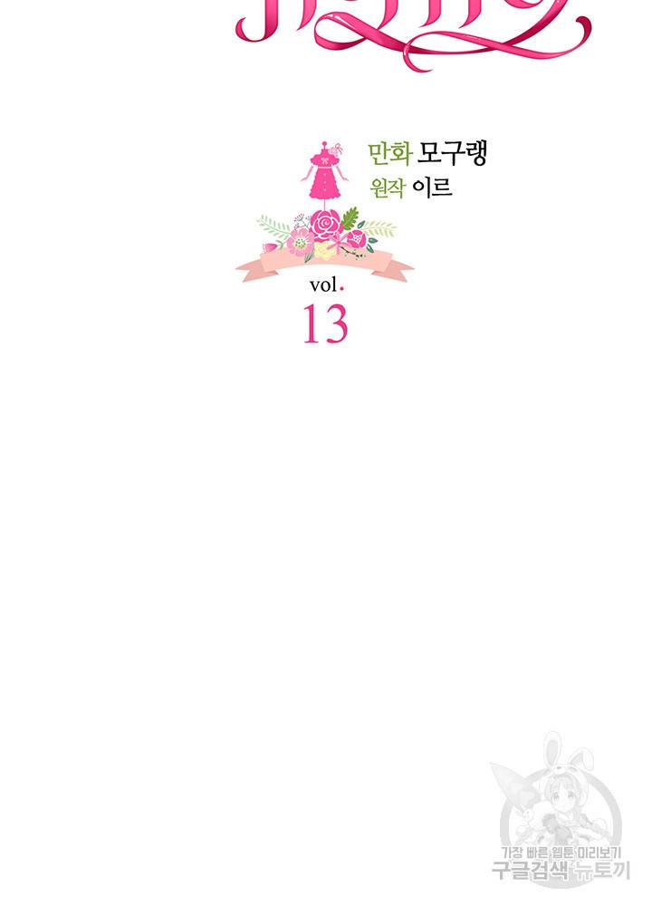 계모인데, 딸이 너무 귀여워 13화 11