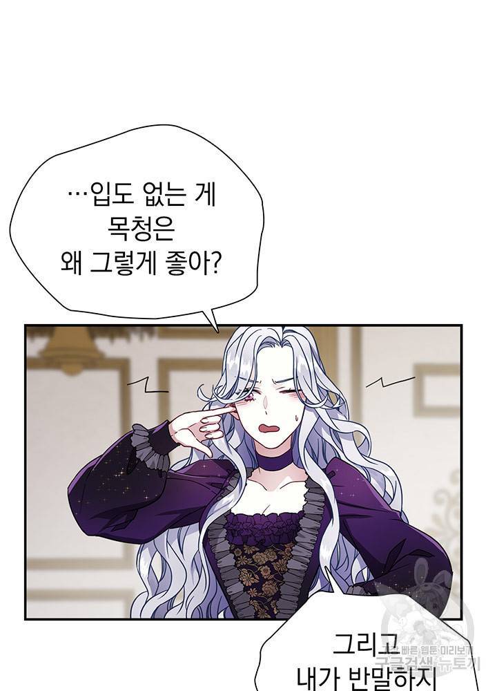 계모인데, 딸이 너무 귀여워 13화 12