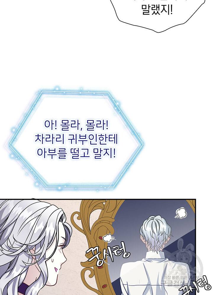 계모인데, 딸이 너무 귀여워 13화 13