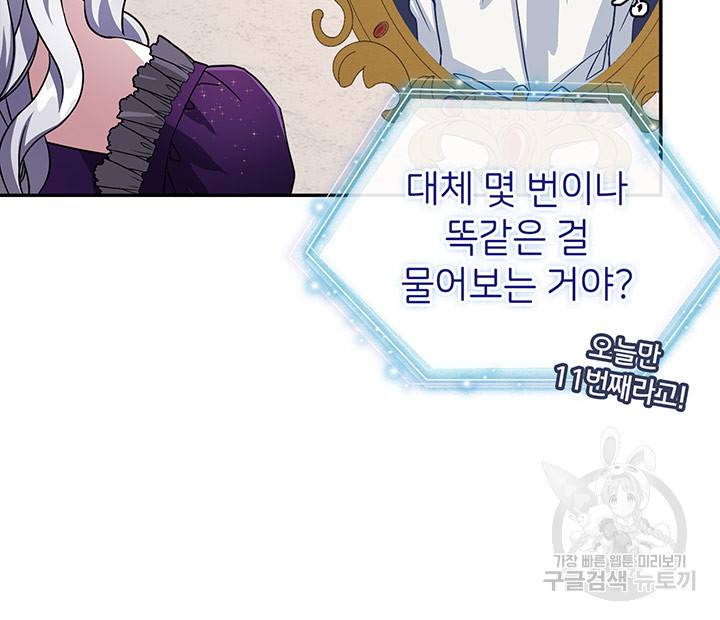 계모인데, 딸이 너무 귀여워 13화 14