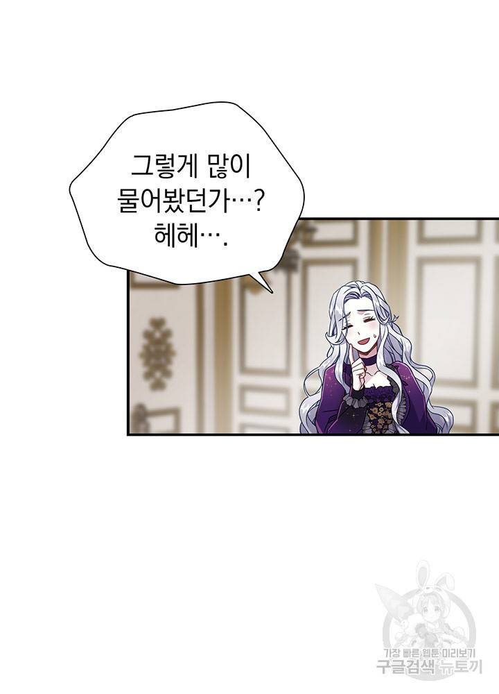 계모인데, 딸이 너무 귀여워 13화 15