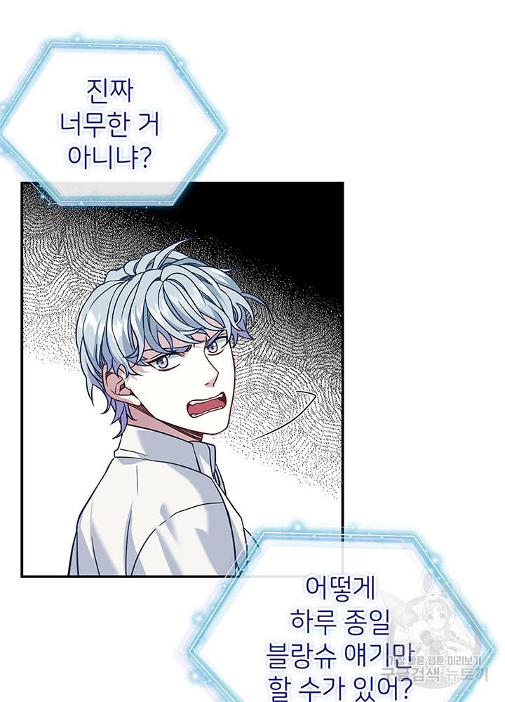 계모인데, 딸이 너무 귀여워 13화 16