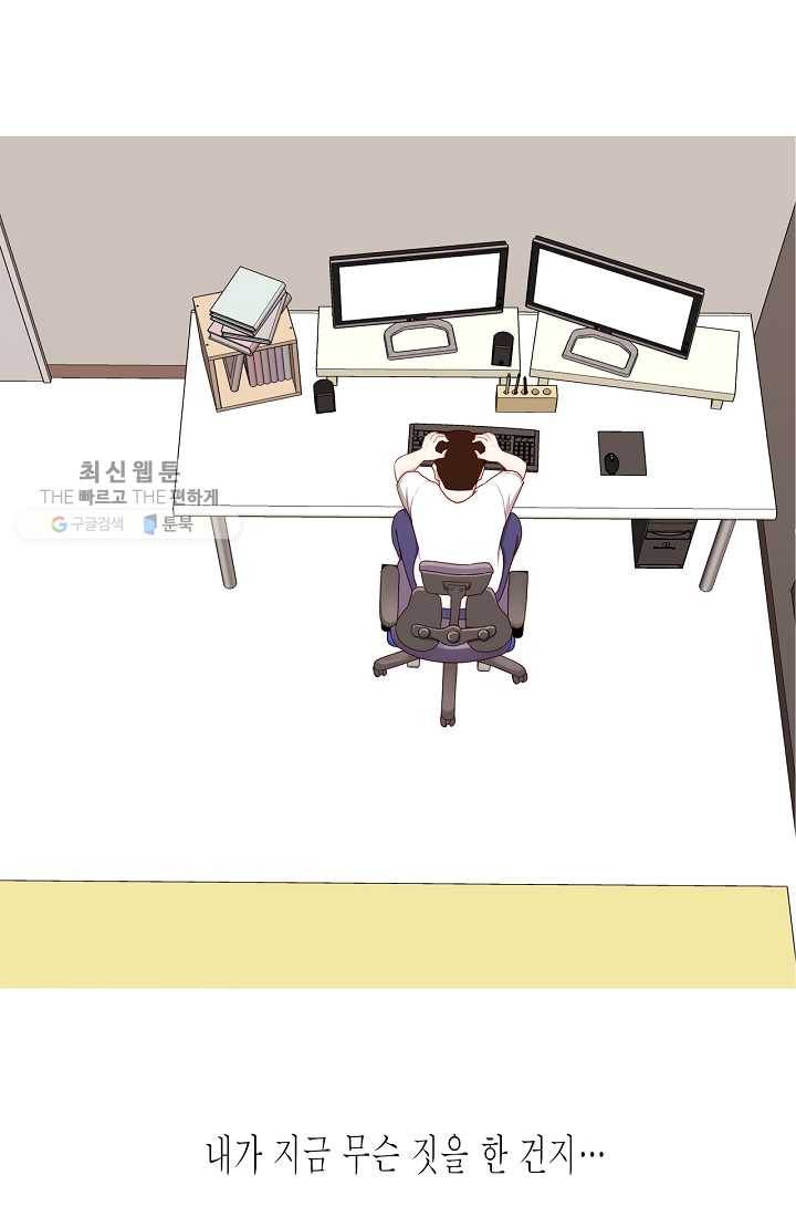 웃게 해 줘서 고마워 14화 계산적 2