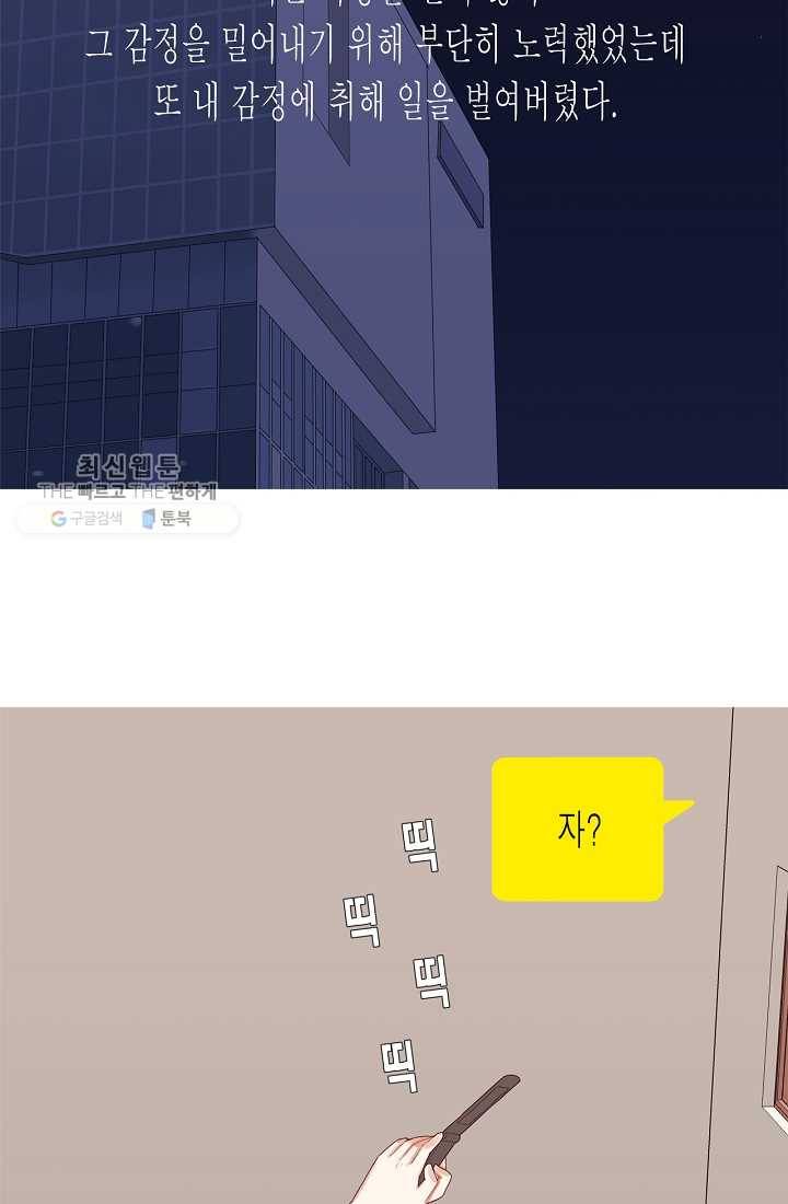 웃게 해 줘서 고마워 14화 계산적 4