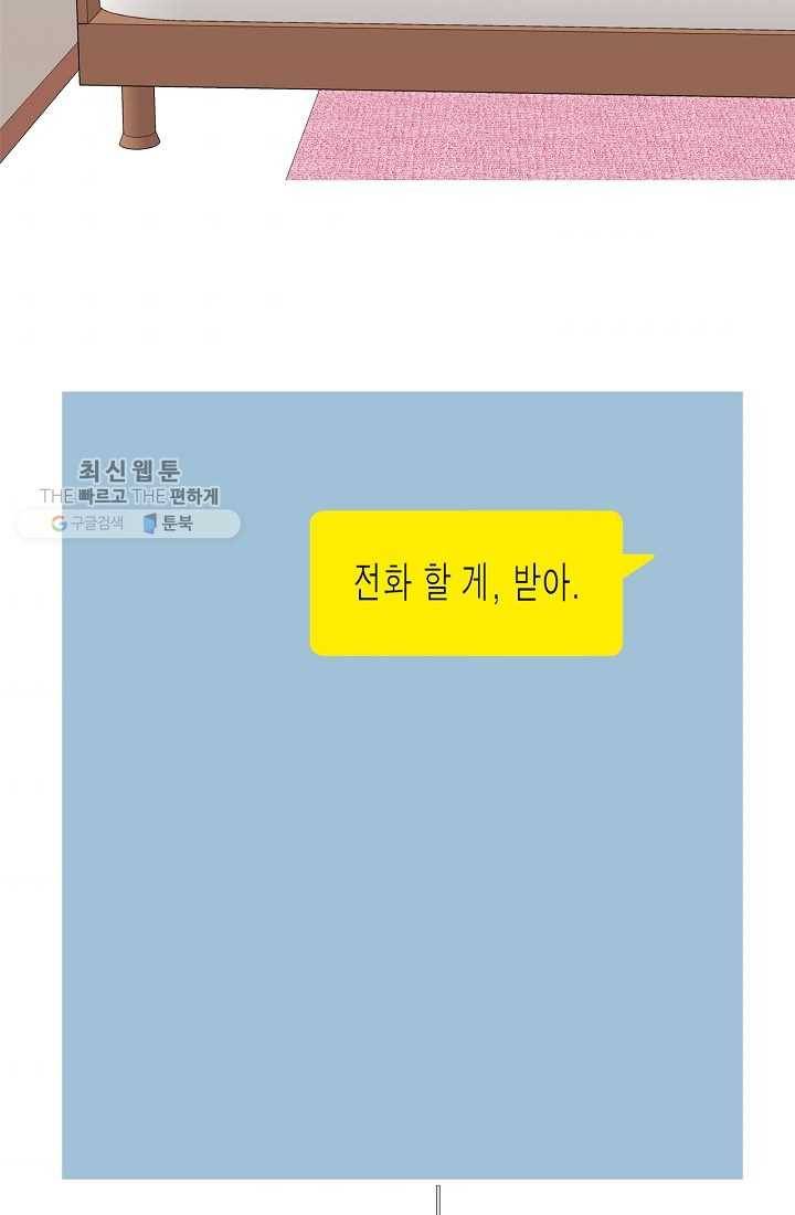 웃게 해 줘서 고마워 14화 계산적 6