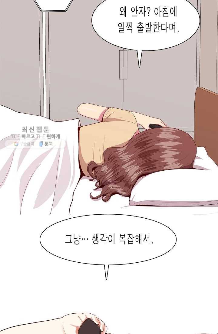 웃게 해 줘서 고마워 14화 계산적 9