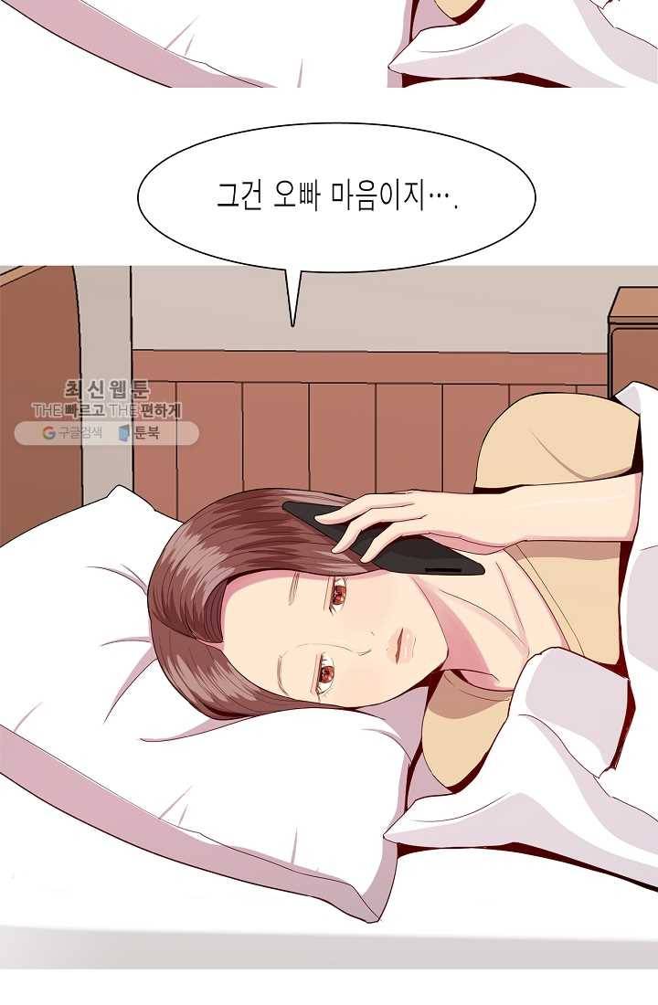 웃게 해 줘서 고마워 14화 계산적 14