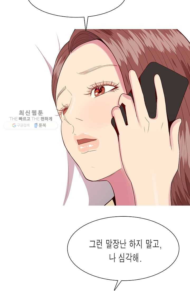 웃게 해 줘서 고마워 14화 계산적 16