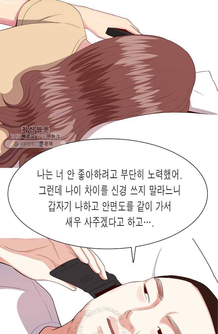 웃게 해 줘서 고마워 14화 계산적 18