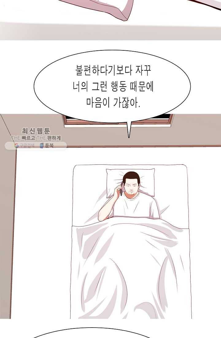 웃게 해 줘서 고마워 14화 계산적 21