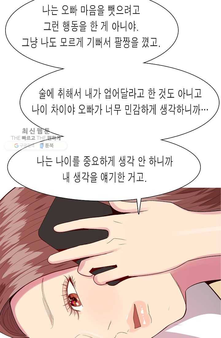 웃게 해 줘서 고마워 14화 계산적 22