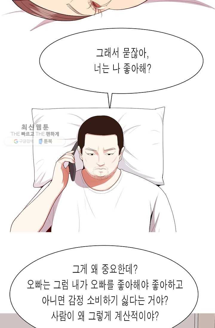 웃게 해 줘서 고마워 14화 계산적 23