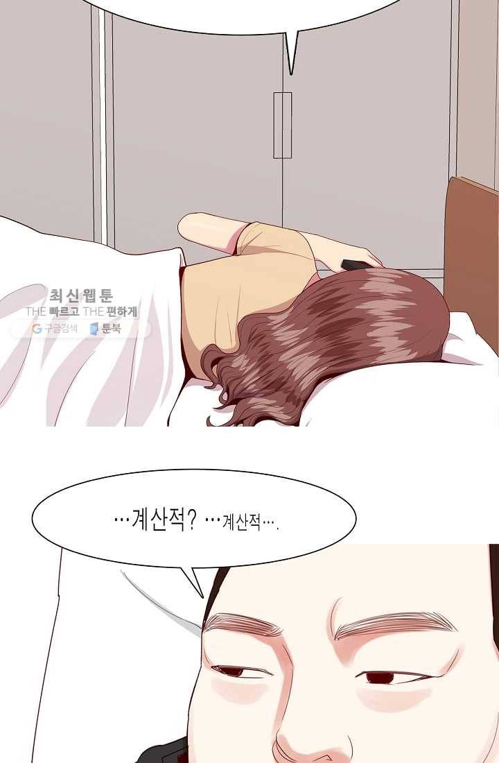 웃게 해 줘서 고마워 14화 계산적 24