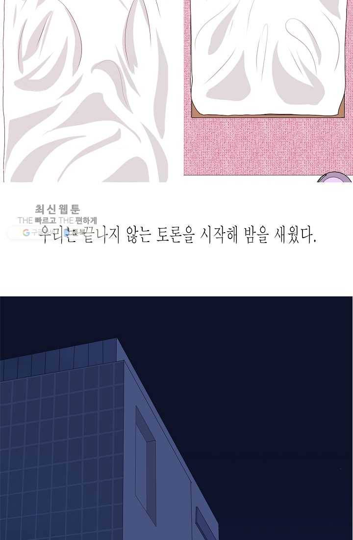 웃게 해 줘서 고마워 14화 계산적 26