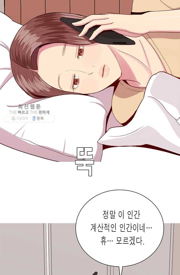웃게 해 줘서 고마워 14화 계산적 31
