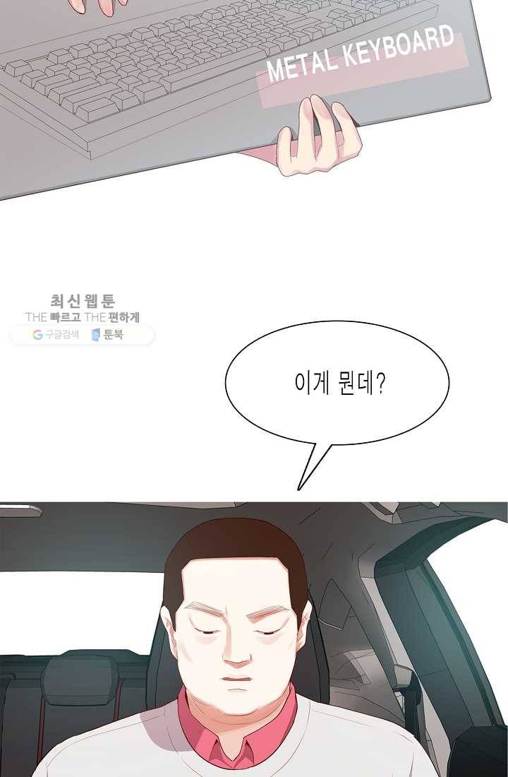 웃게 해 줘서 고마워 14화 계산적 39