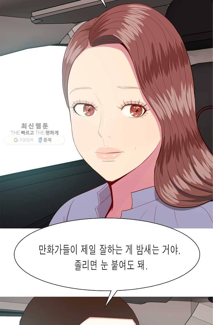 웃게 해 줘서 고마워 14화 계산적 44