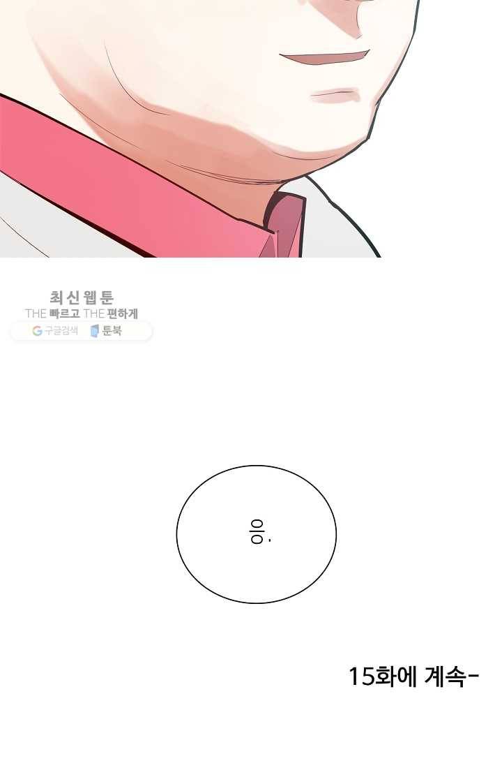 웃게 해 줘서 고마워 14화 계산적 47