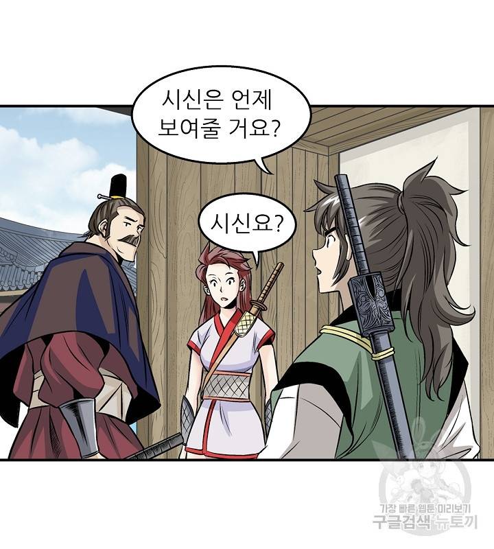 광룡기 36화 4
