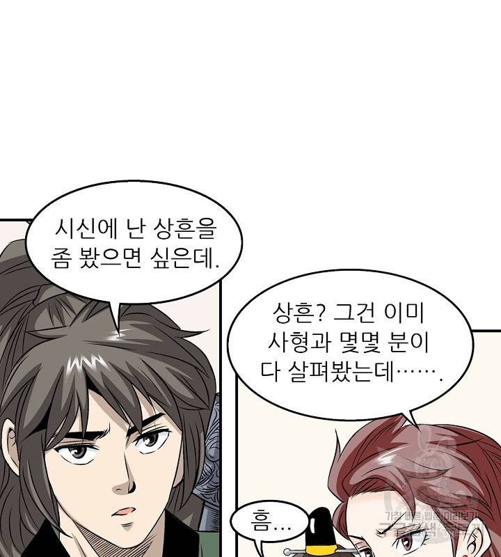 광룡기 36화 5
