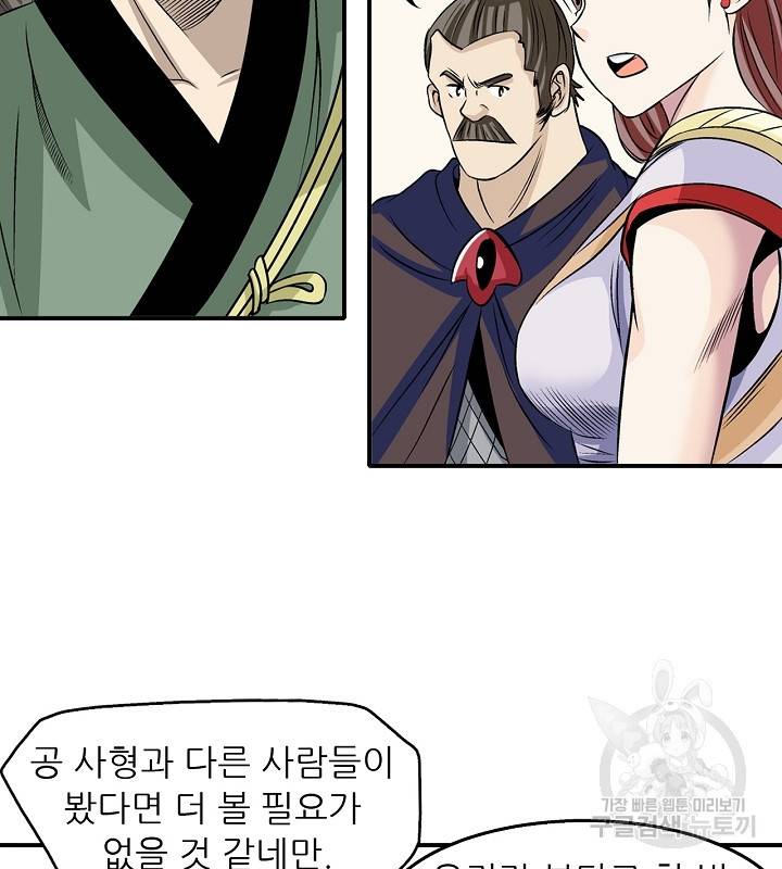 광룡기 36화 6