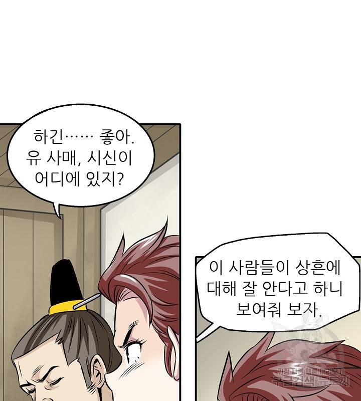 광룡기 36화 9