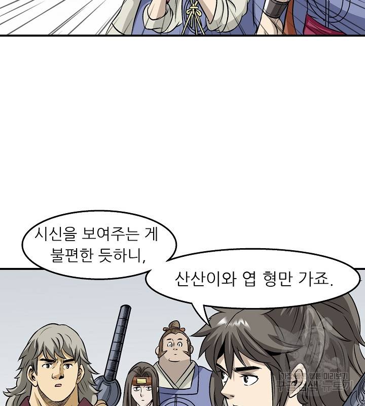광룡기 36화 13