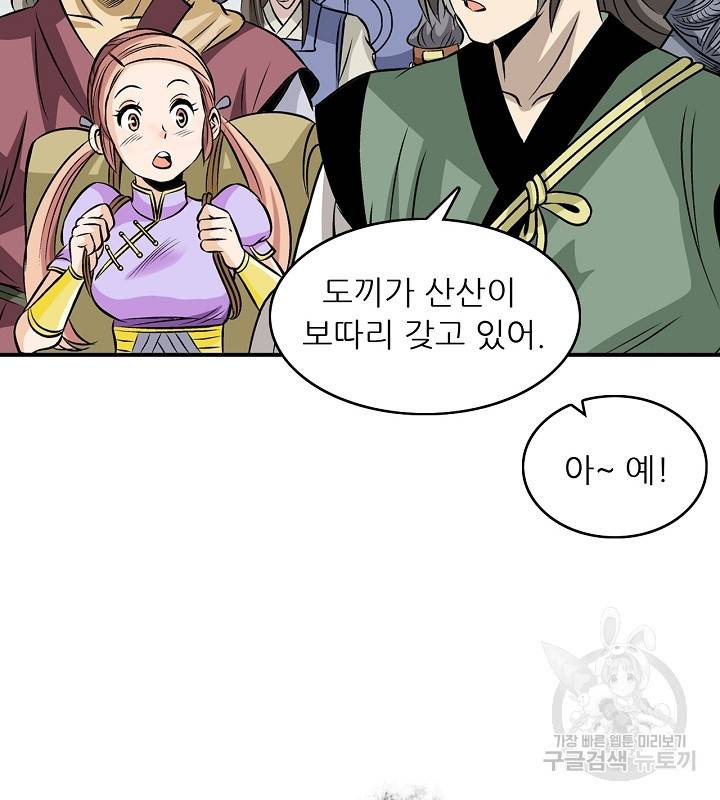 광룡기 36화 14