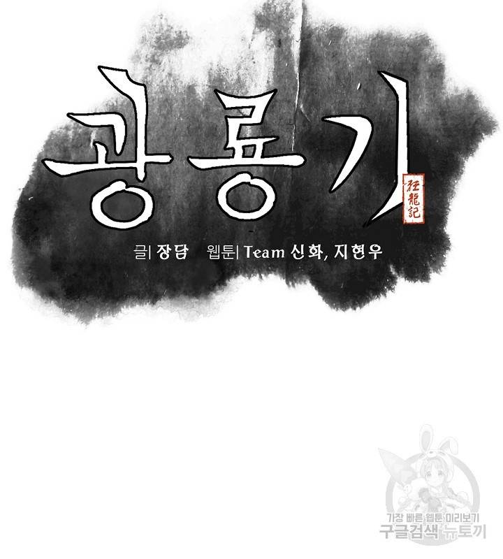 광룡기 36화 15