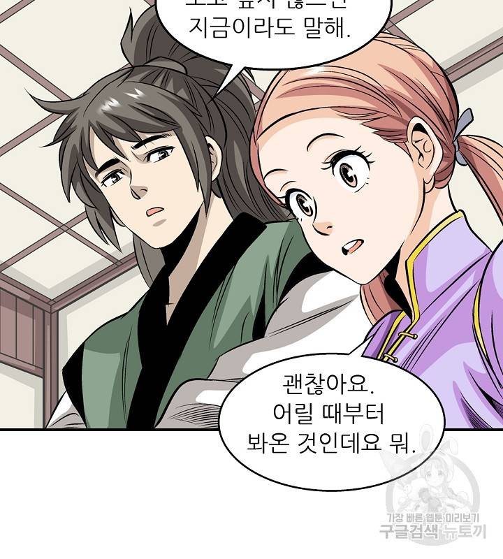 광룡기 36화 22