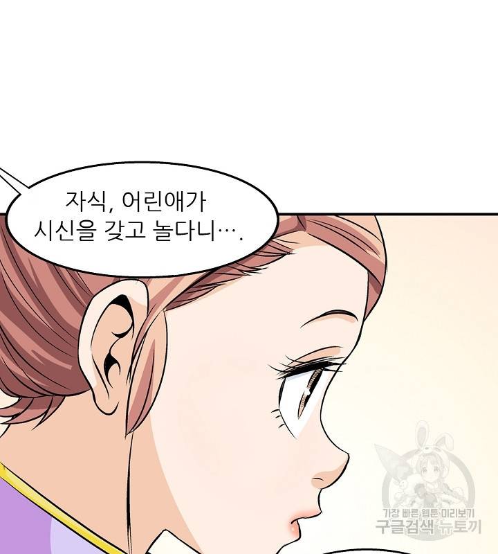 광룡기 36화 23