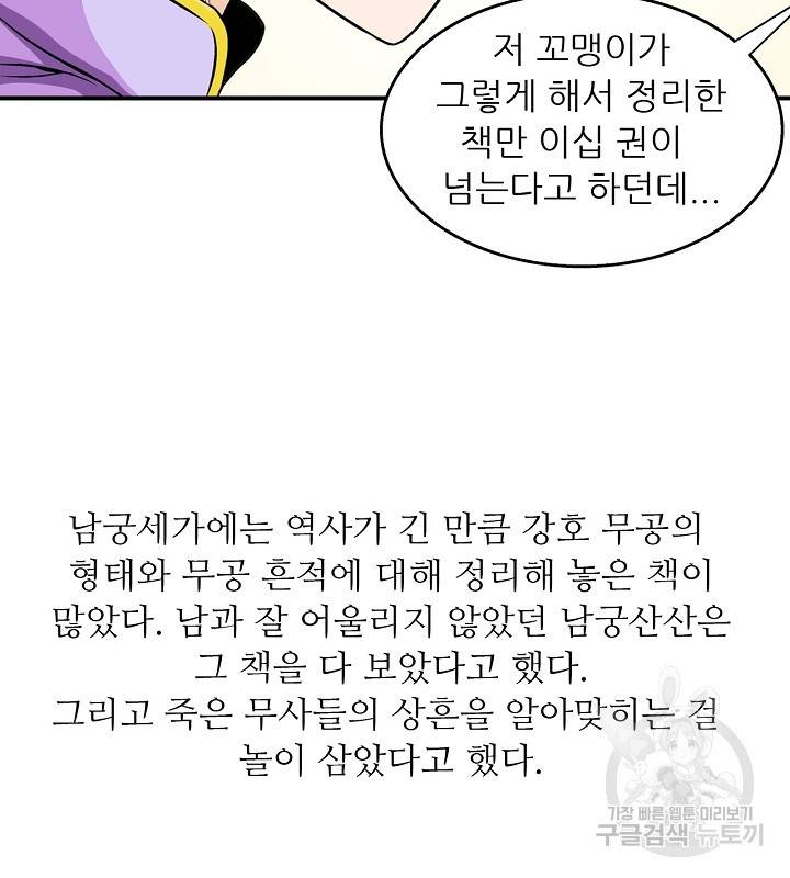 광룡기 36화 24