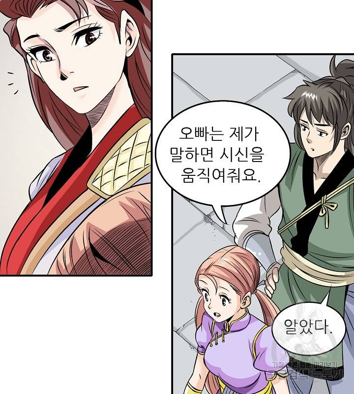 광룡기 36화 27