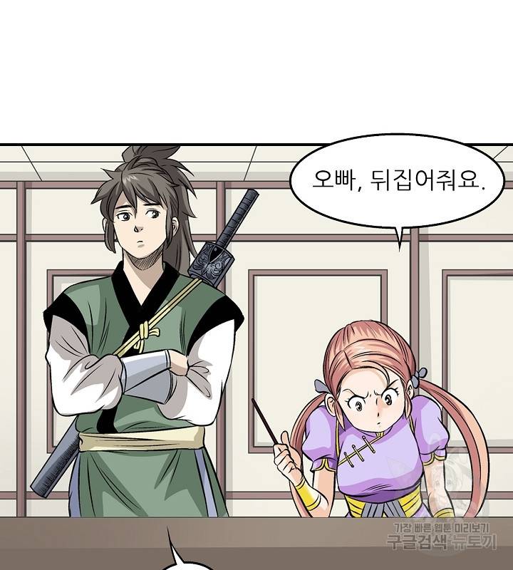 광룡기 36화 33