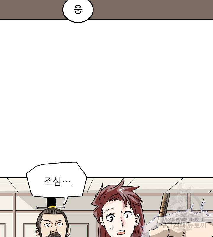 광룡기 36화 34