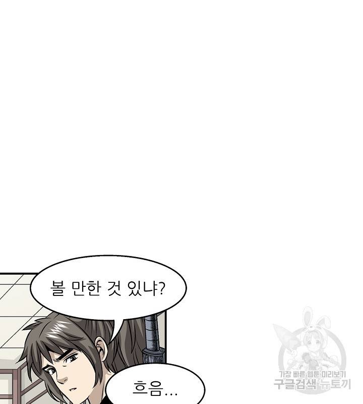 광룡기 36화 41