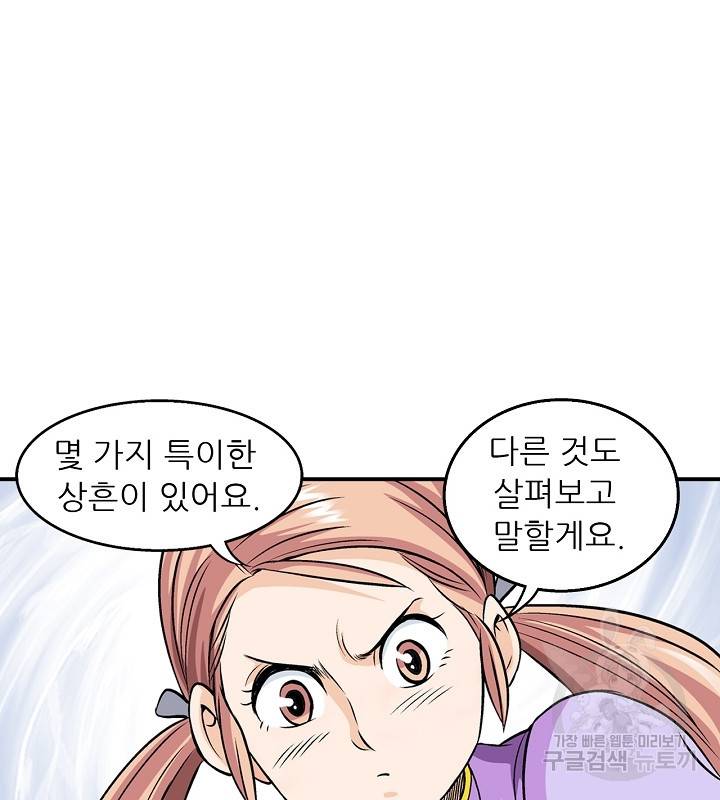 광룡기 36화 43