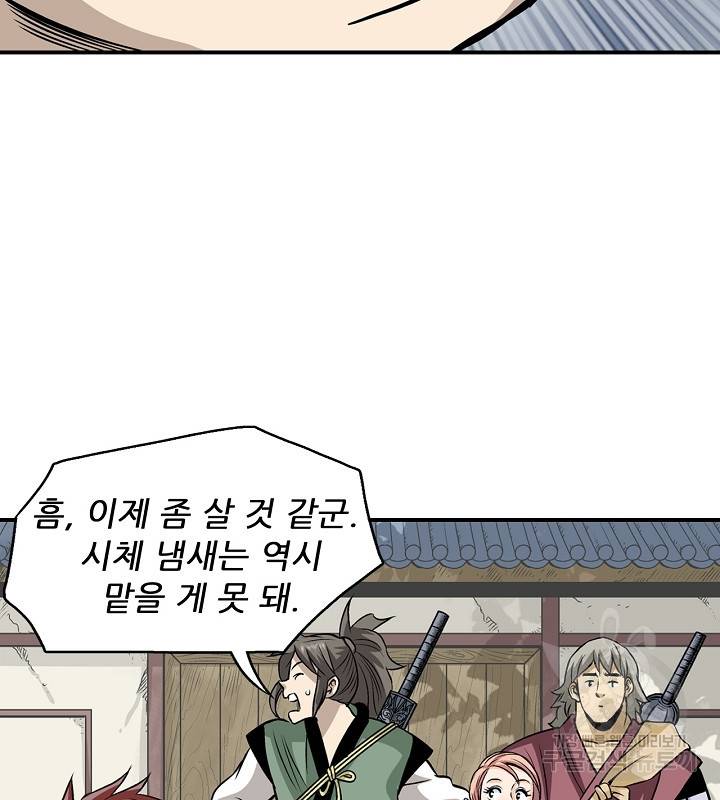 광룡기 36화 53