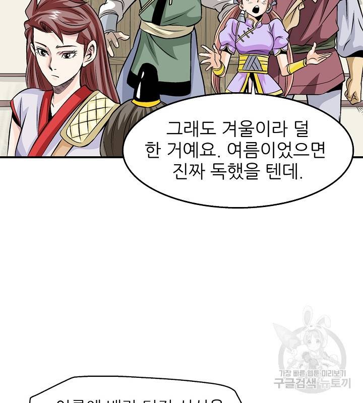 광룡기 36화 54