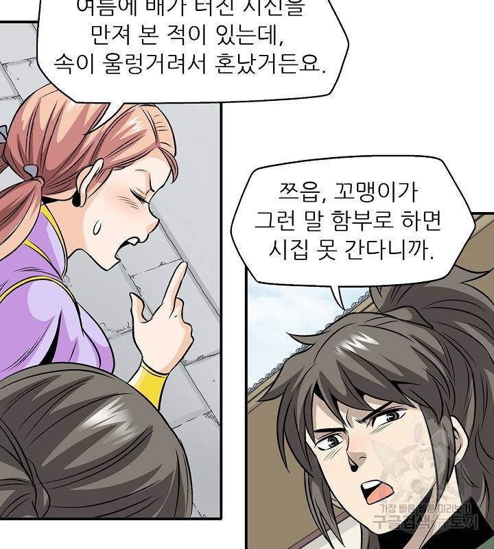 광룡기 36화 55