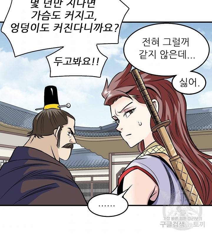 광룡기 36화 58