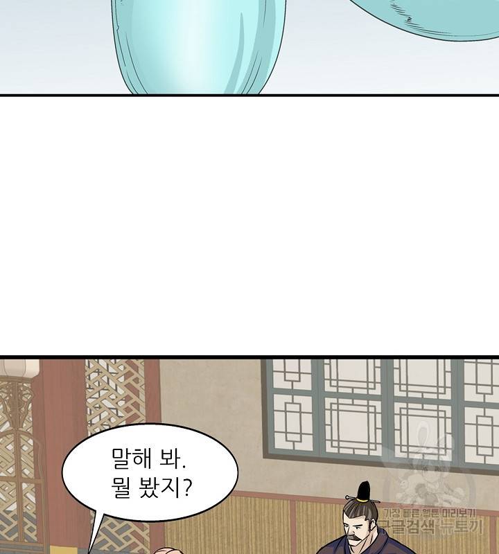 광룡기 36화 60