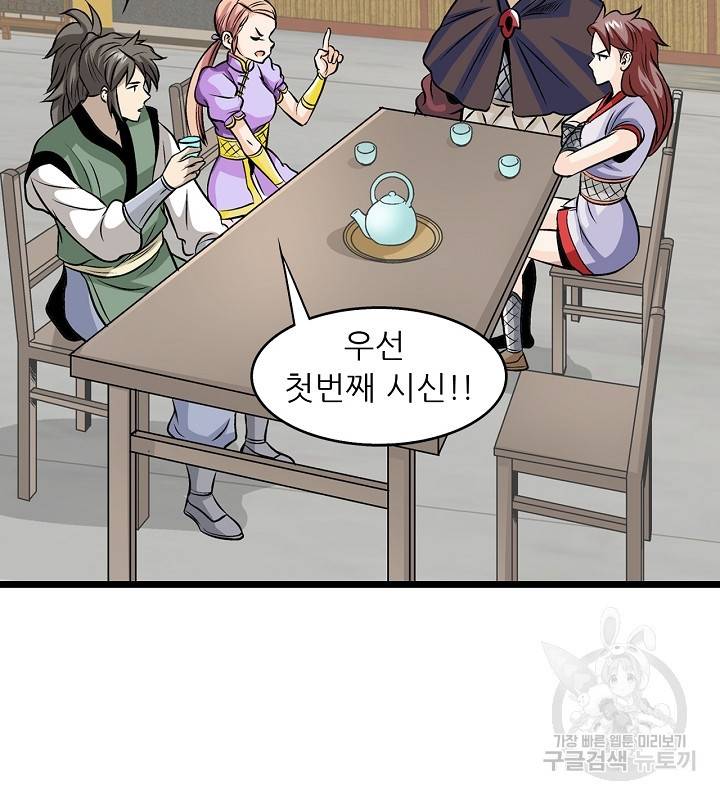 광룡기 36화 61