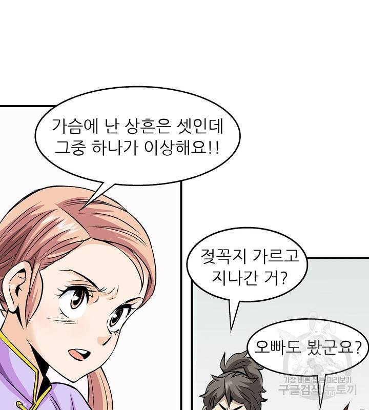 광룡기 36화 62