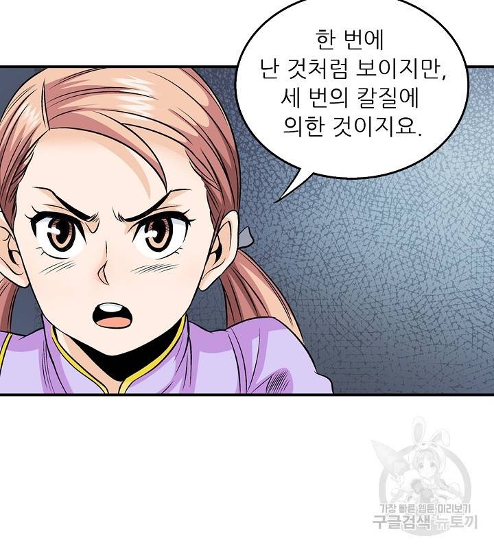 광룡기 36화 64