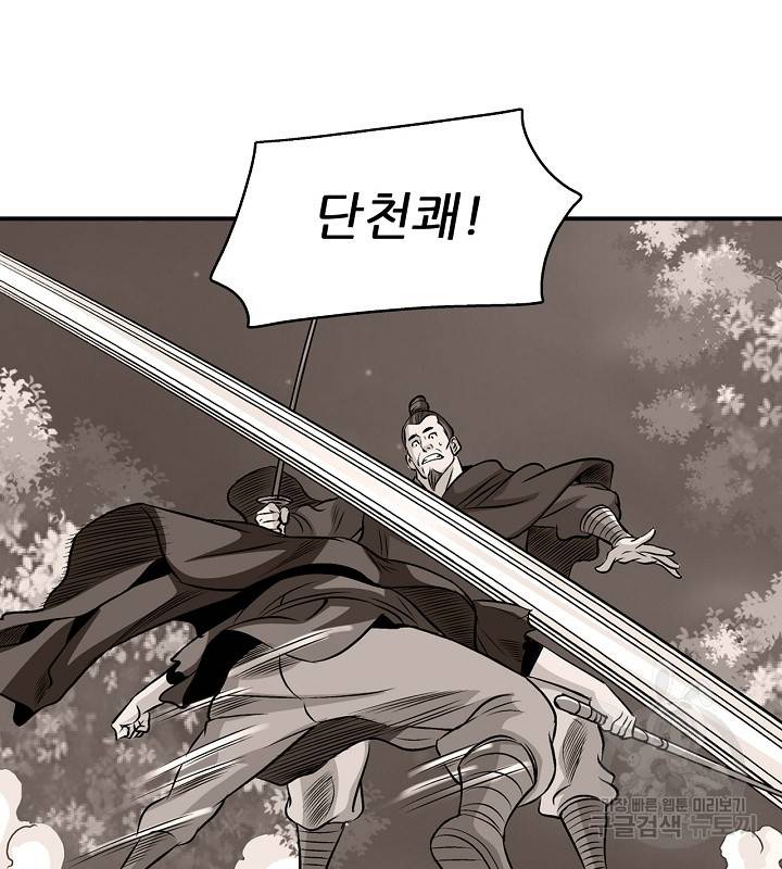 광룡기 36화 65