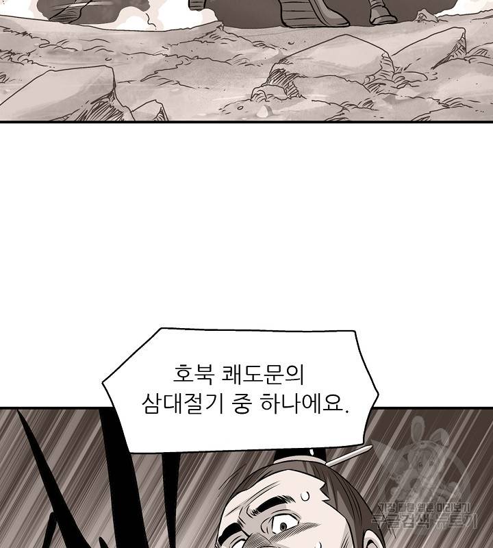 광룡기 36화 66